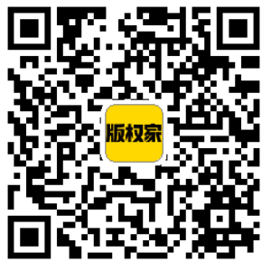 版权家app